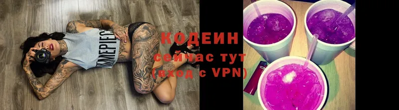 Codein Purple Drank  цены наркотик  Новочебоксарск 